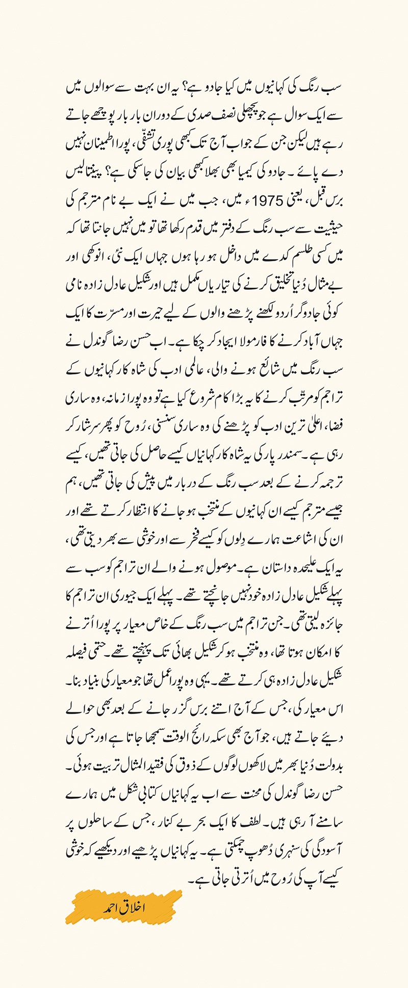 SAB RANG KEHANIYAN (VOL: 3)