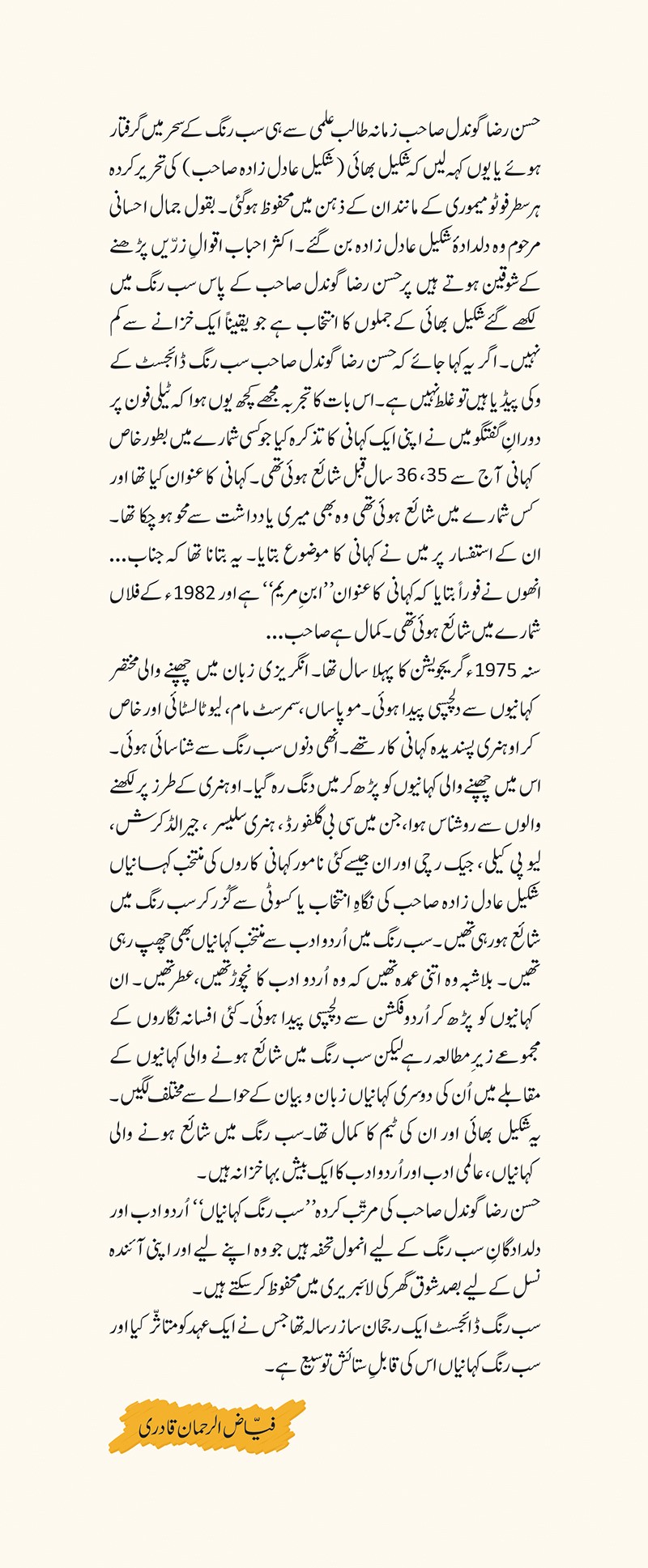 SAB RANG KEHANIYAN (VOL: 3)