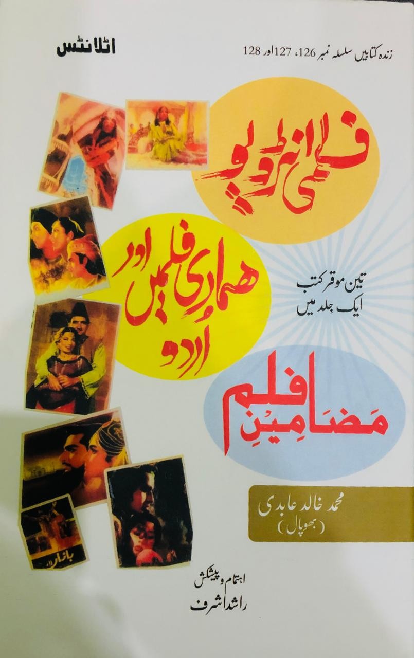 1 : FILMI INTERVIEW ,2 : HAMARI FILMAY AUR URDU , 3 : FILM MAZAMEEN