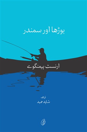 BOORHA AUR SUMANDAR