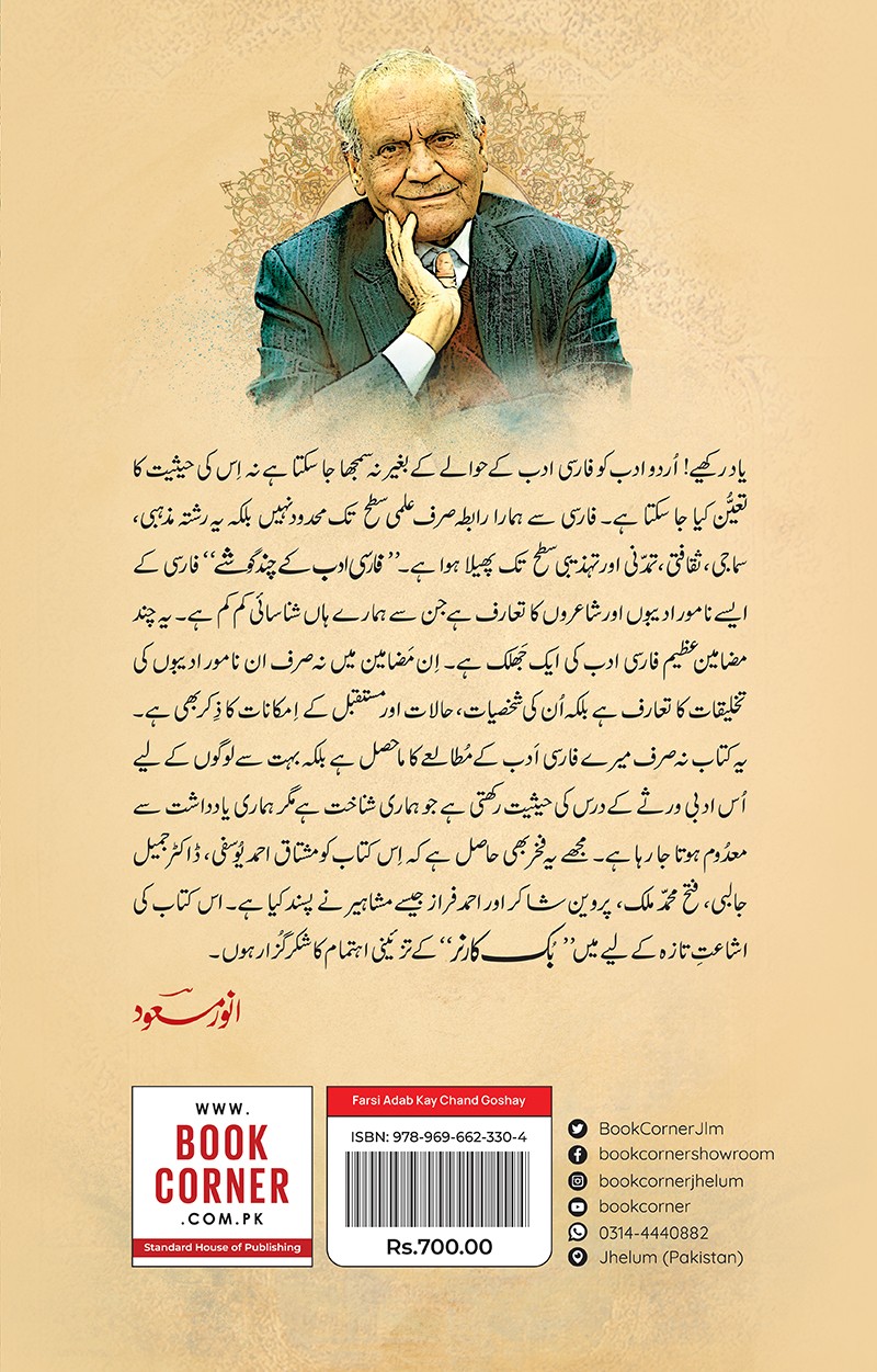 FARSI ADAB KAY CHAND GOSHAY