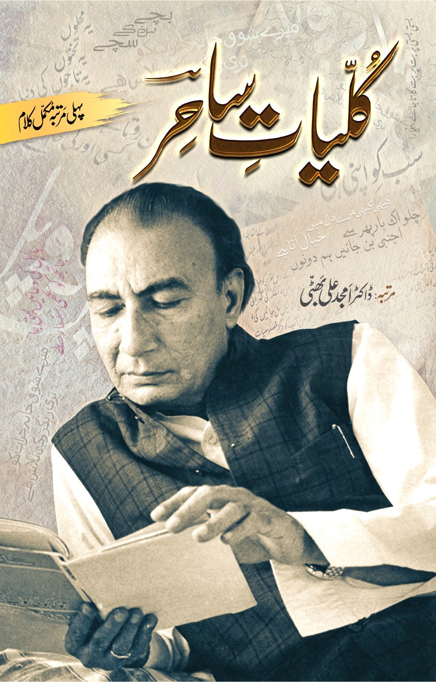 KULYAT E SAHIR