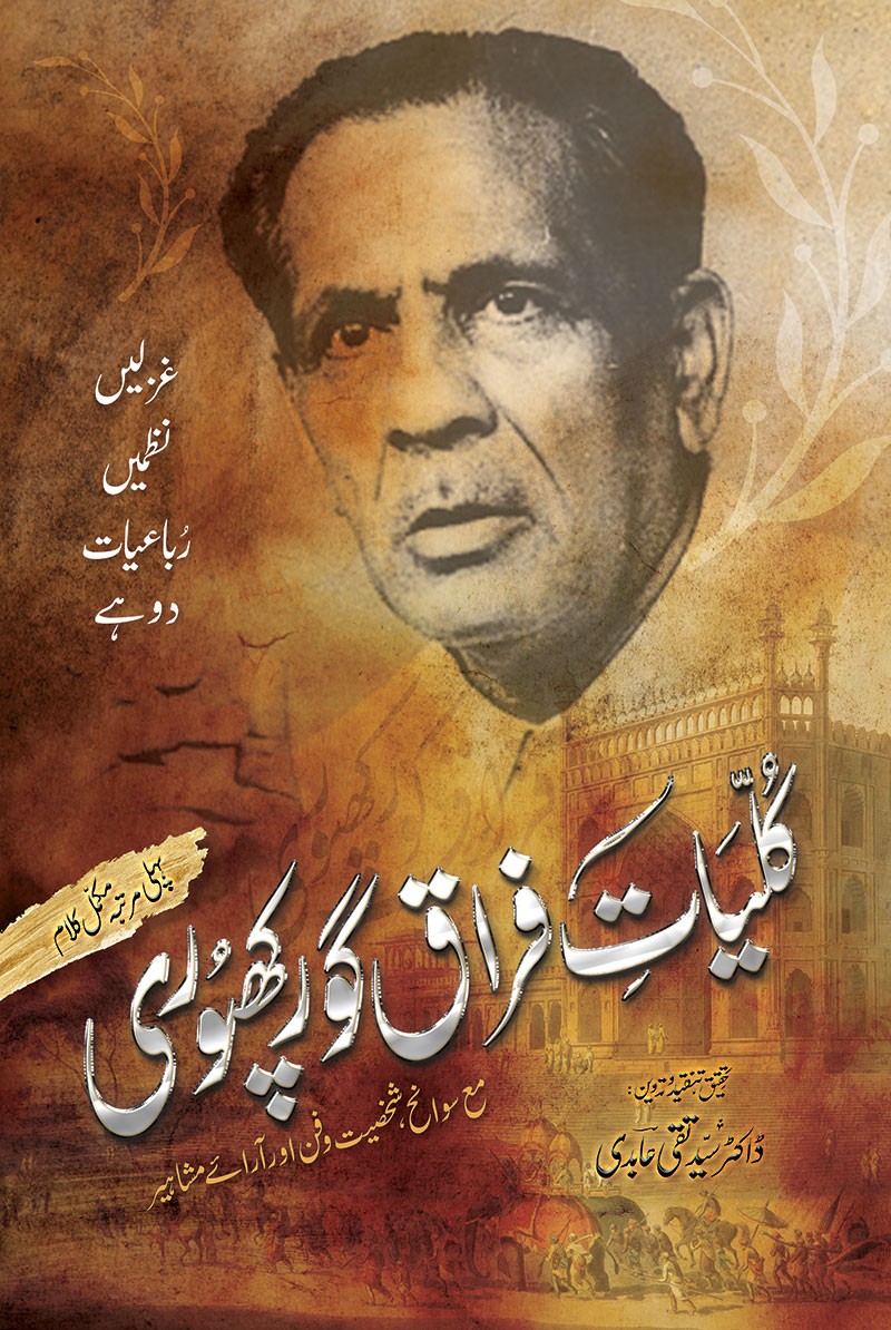 KULYAT E FIRAQ GORAKHPURI