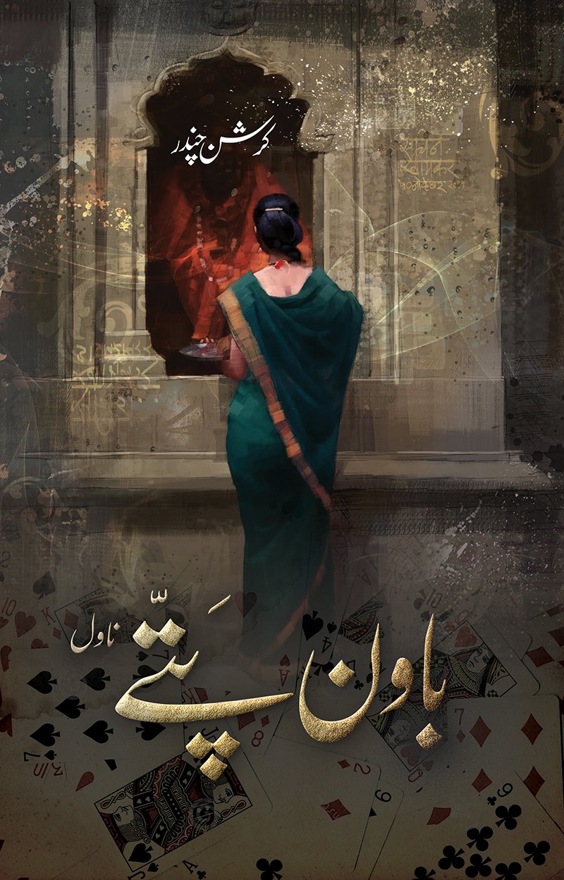 KRISHAN CHANDAR | 4 BOOKS | BUNDLE OFFER