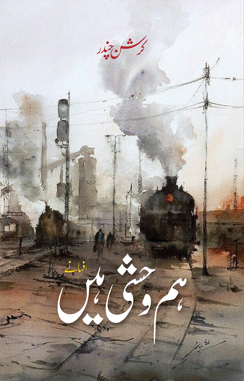 KRISHAN CHANDAR | 4 BOOKS | BUNDLE OFFER