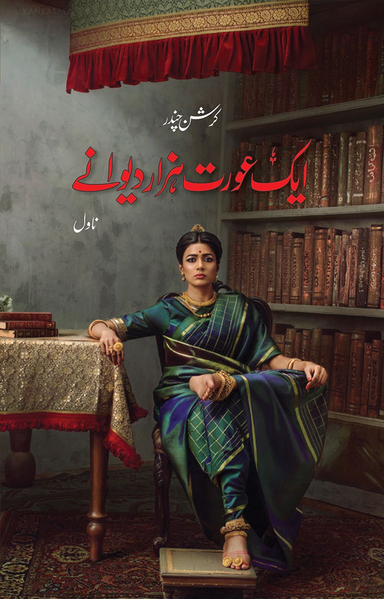 KRISHAN CHANDAR | 5 NOVELS | BUNDLE OFFER