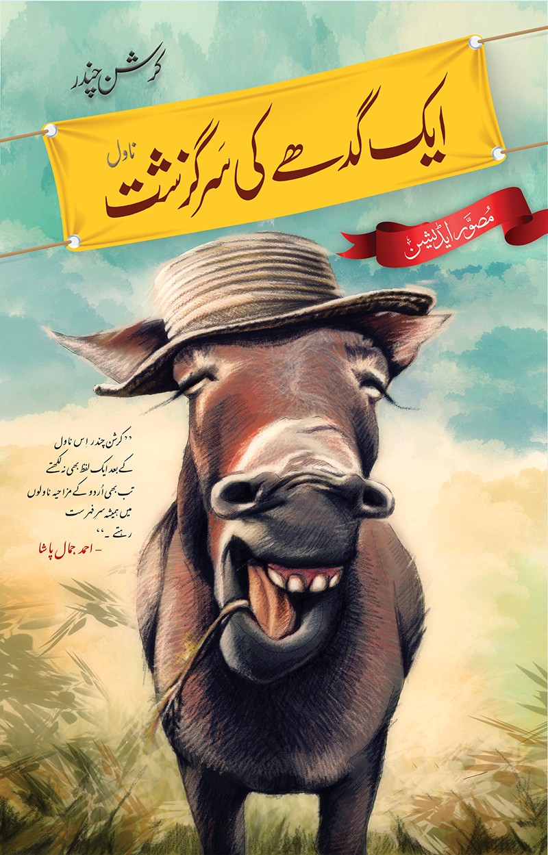 AIK GADHAY KI SARGUZASHT