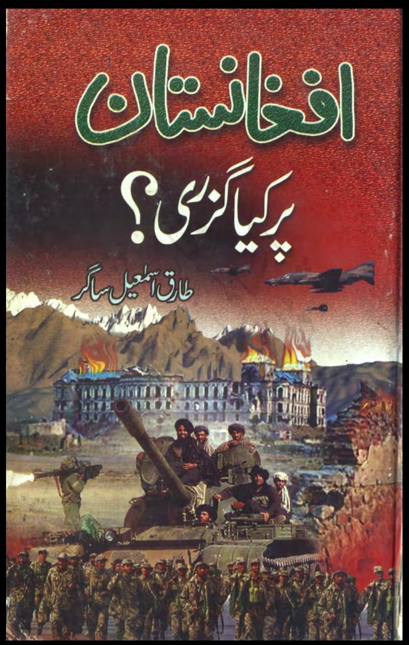 AFGHANISTAN PAR KYA GUZRI?