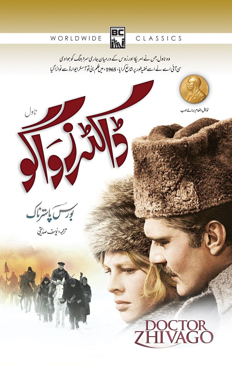 DOCTOR ZHIVAGO