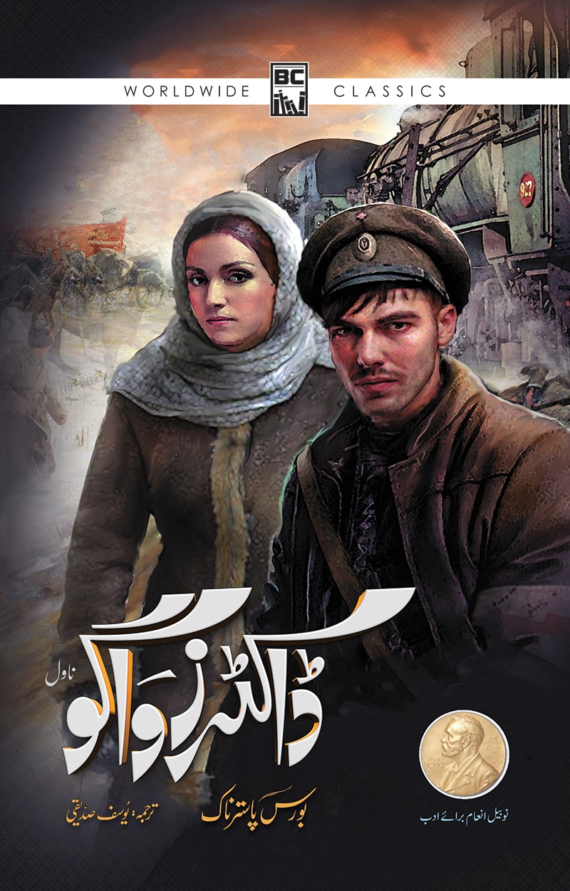 DOCTOR ZHIVAGO