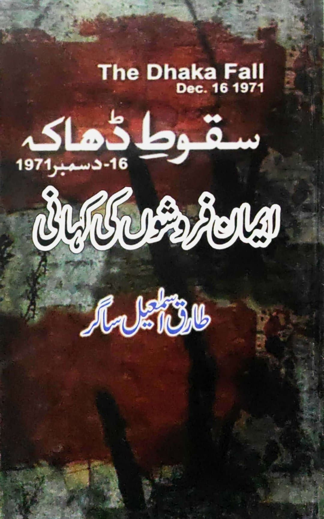 EMAAN FROSHON KI KAHANI