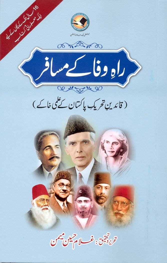 RAH-E-WAFA KE MUSAFIR