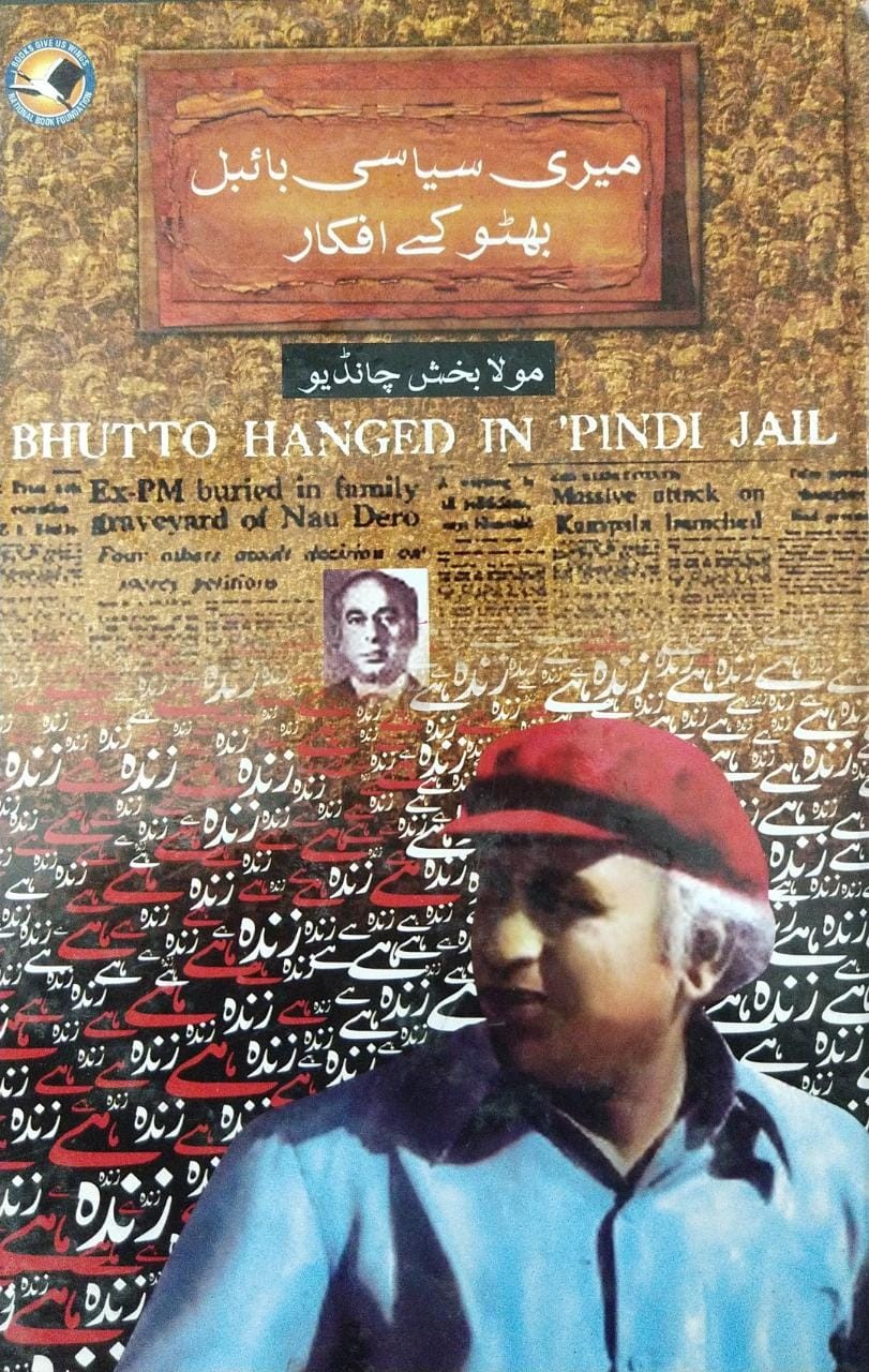 MERI SIYASI BIBLE: BHUTTO KE AFKAR