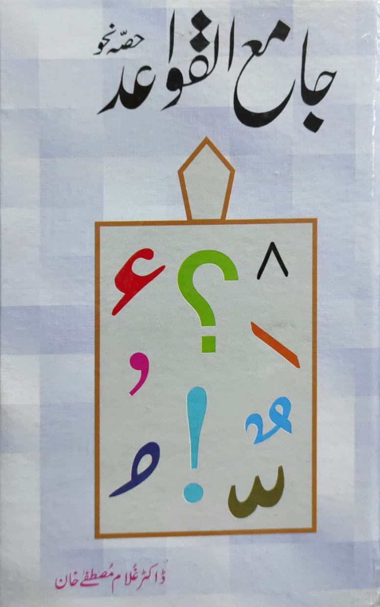 JAMAY UL QAWAID HISSA NEHAV