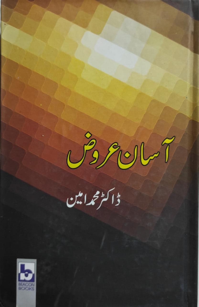 ASAAN UROOZ