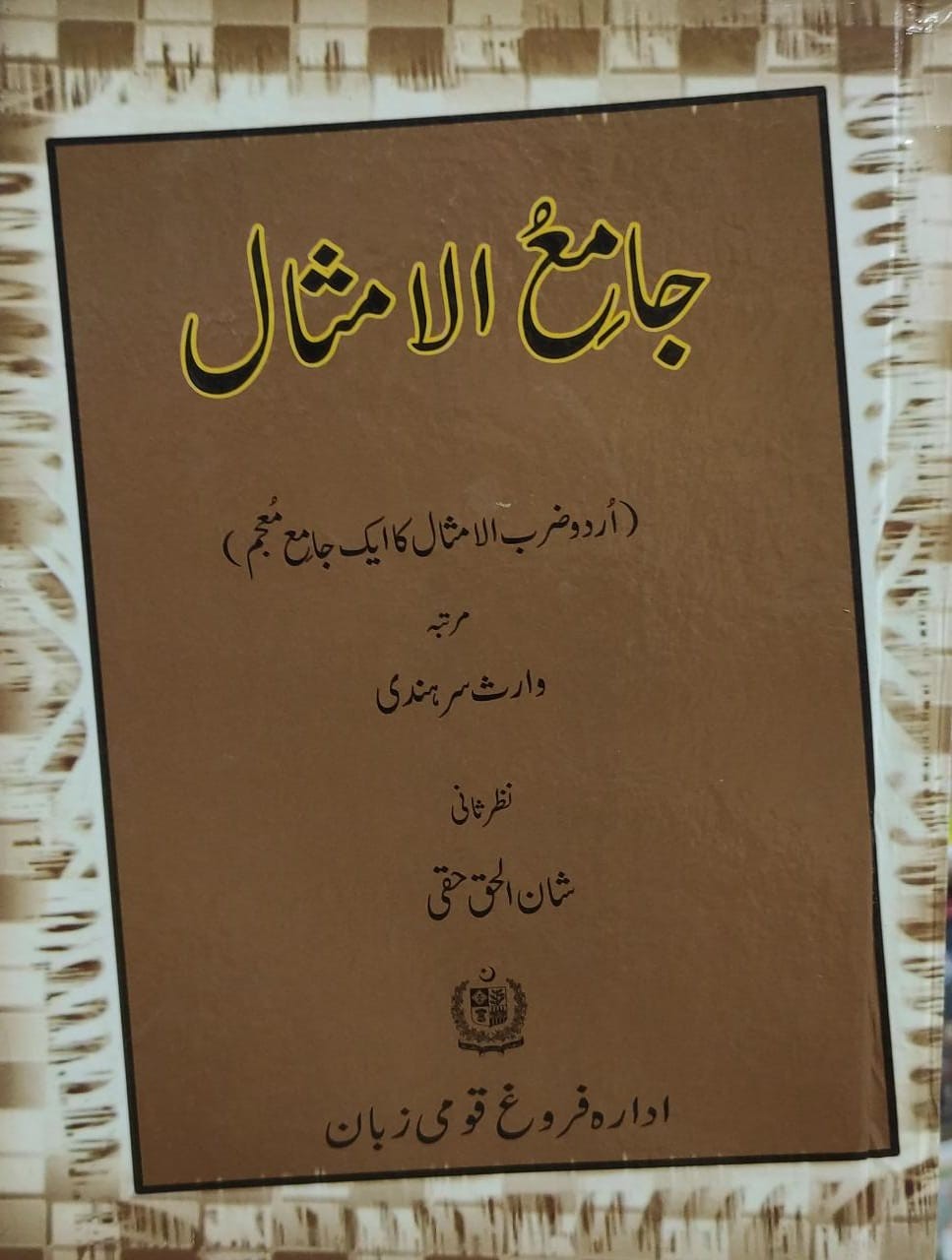 JAMAY UL AMSAAL