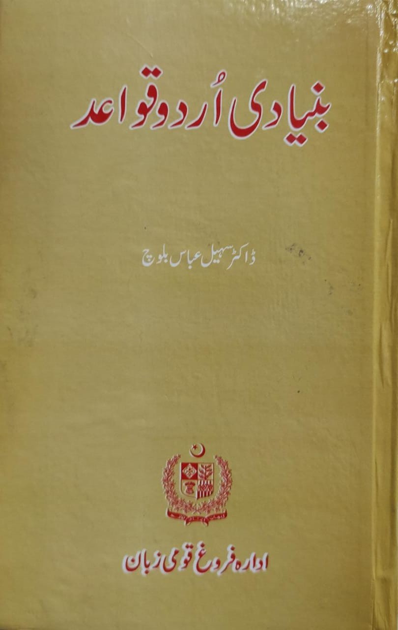 BUNYADI URDU QAWAID