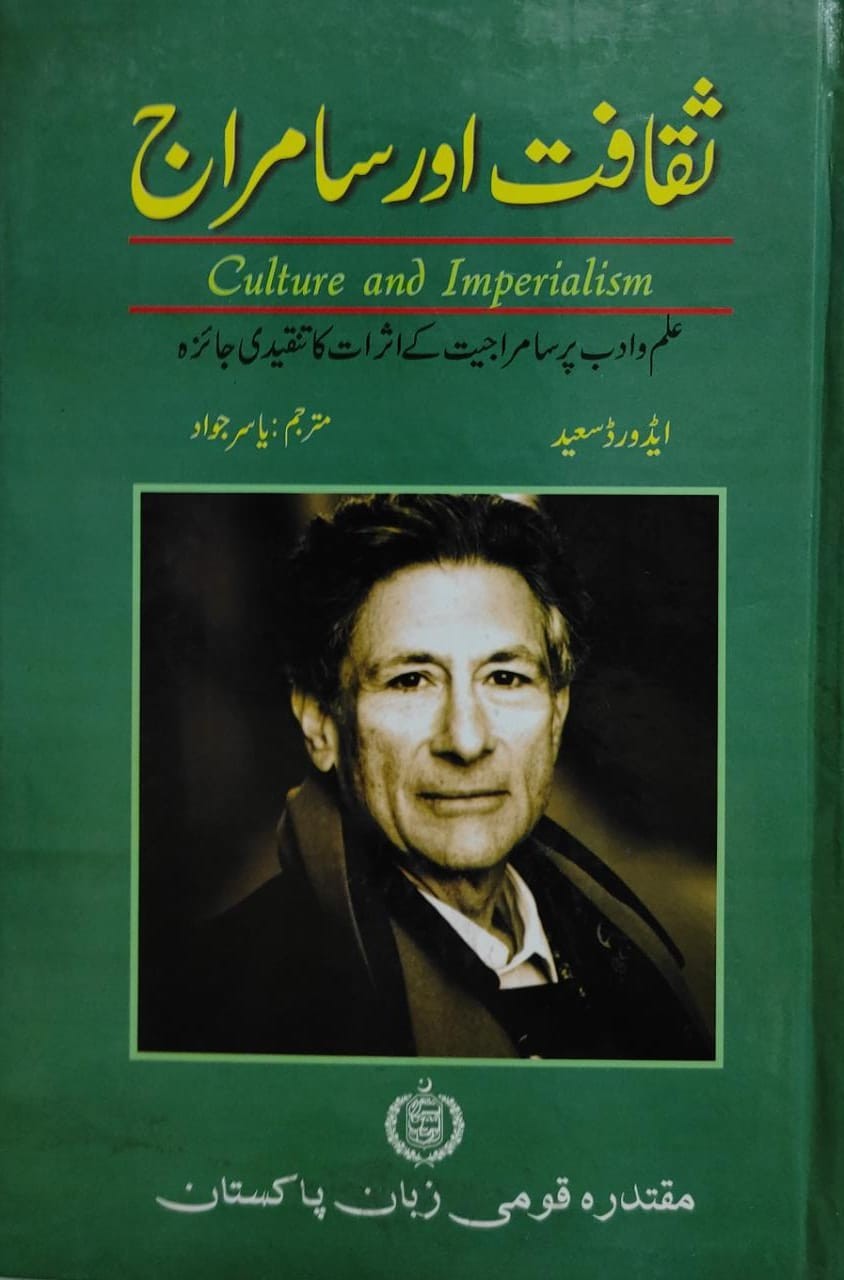 SAQAFAT AUR SAMRAJ