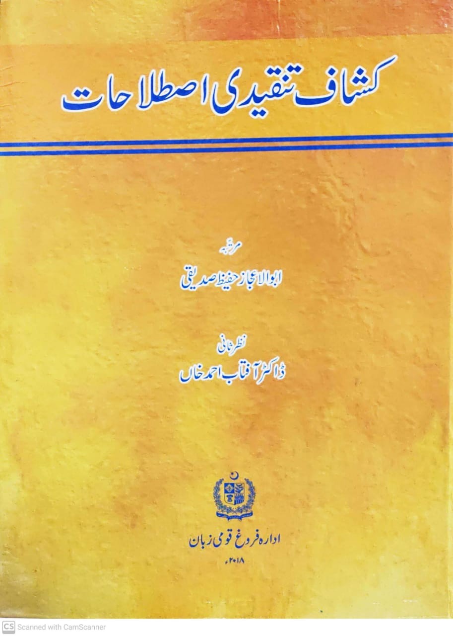 KASHAAF TANQEEDI ISTILAHAAT