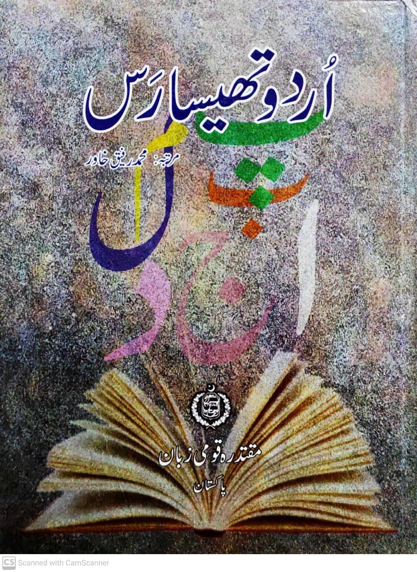 Urdu Thesaurus Book Corner Showroom Jhelum Online Books Pakistan