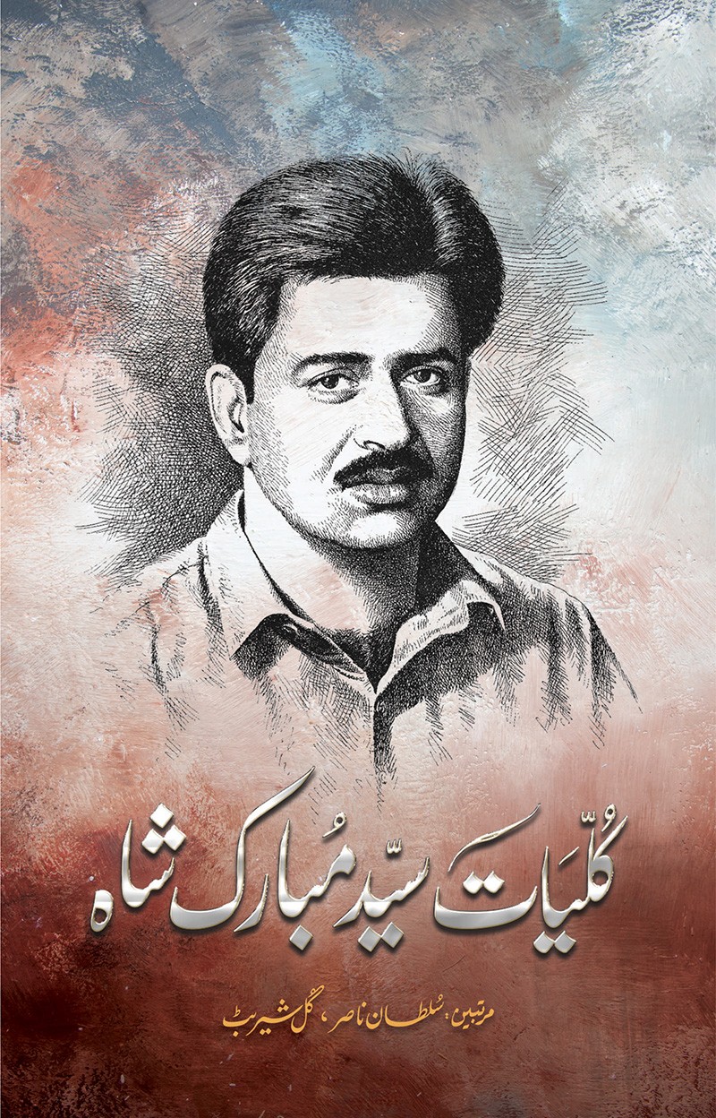 KULYAT SYED MUBARAK SHAH