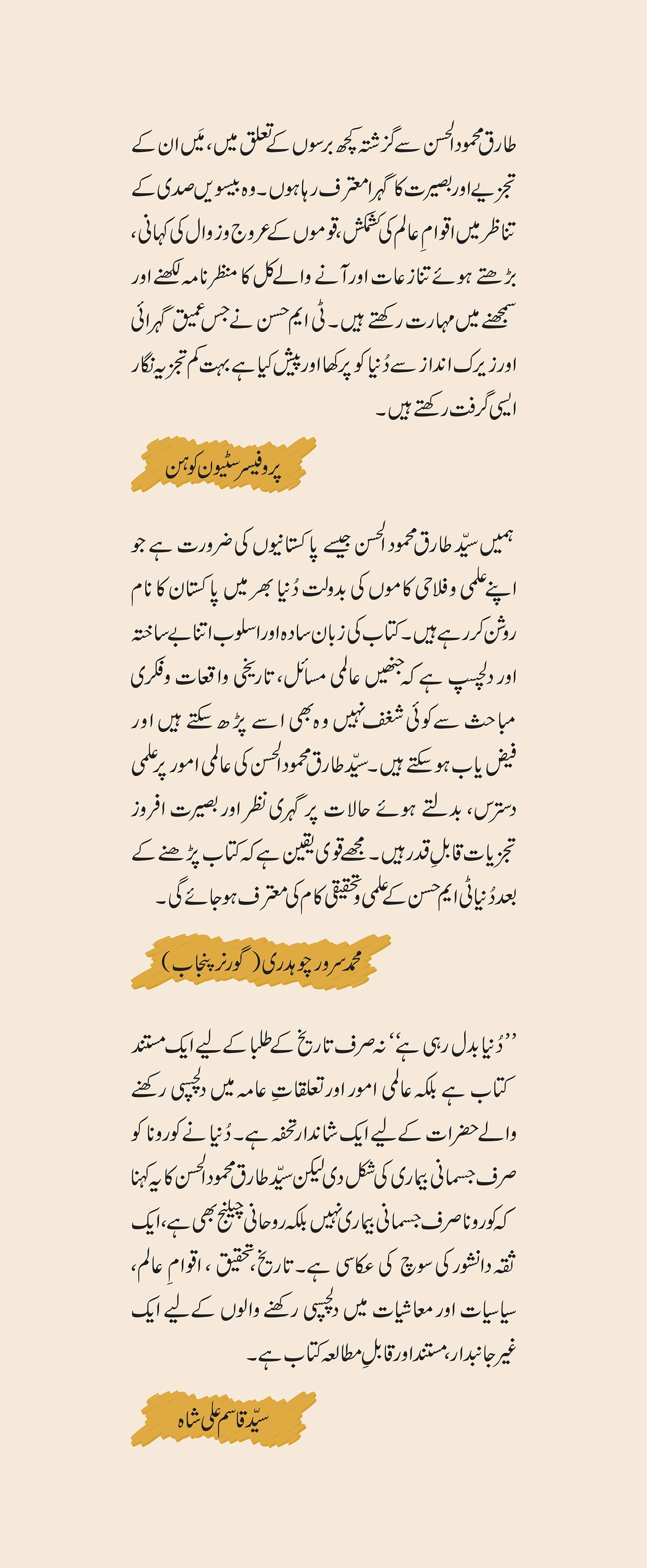 DUNYA BADAL RAHI HAI