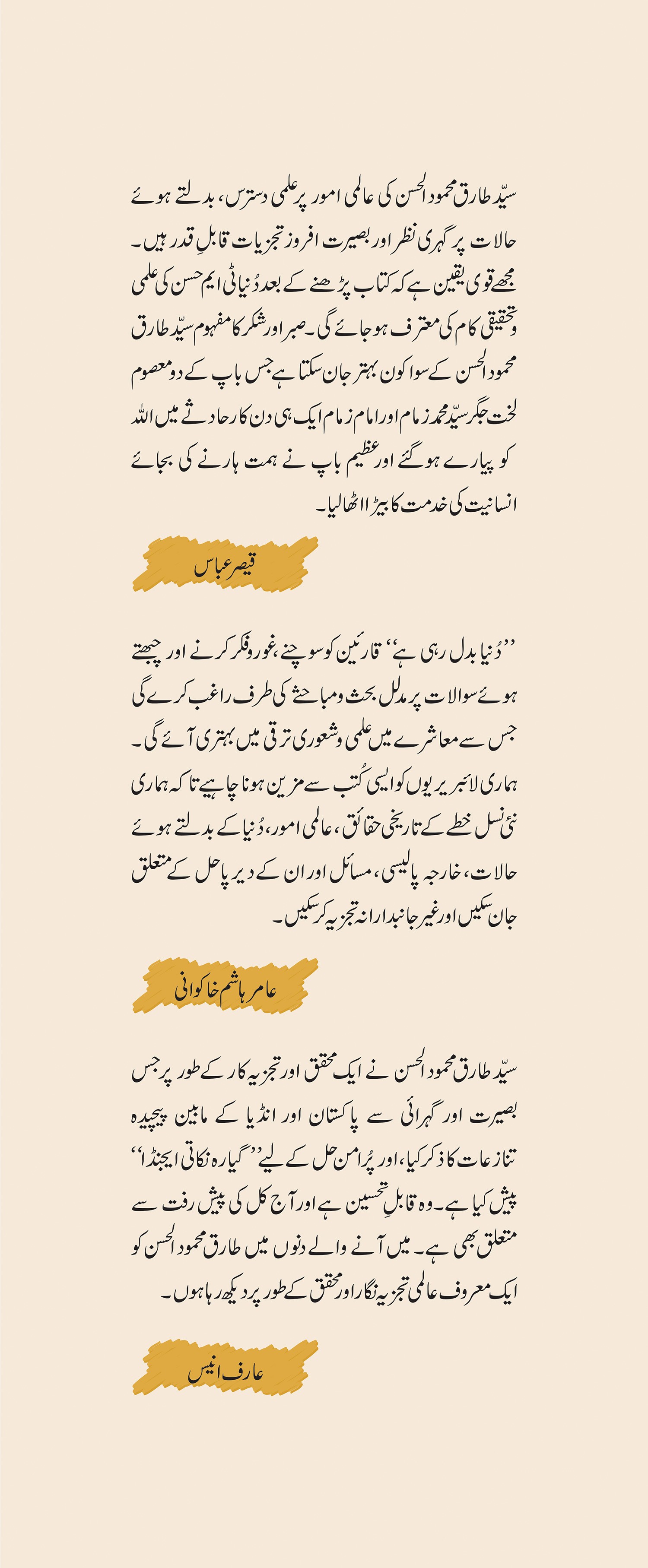 DUNYA BADAL RAHI HAI