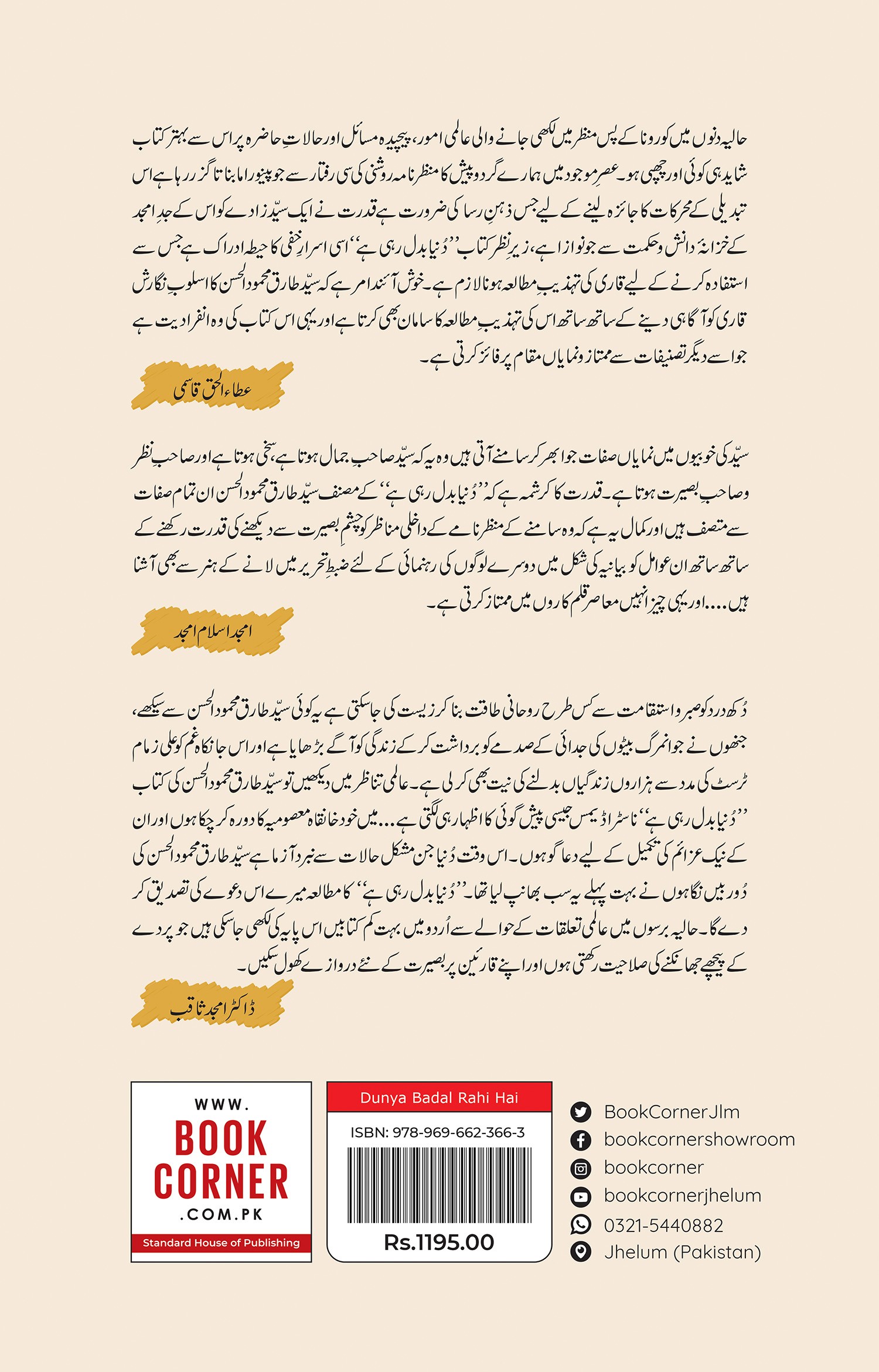 DUNYA BADAL RAHI HAI