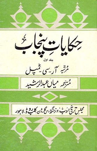 HIKAYAT E PUNJAB - 3 VOLUME SET