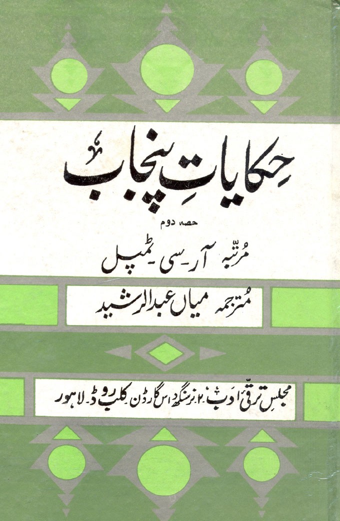 HIKAYAT E PUNJAB - 3 VOLUME SET