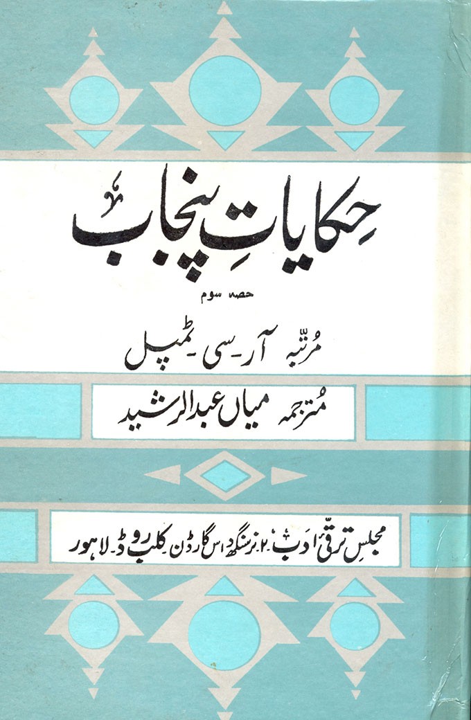 HIKAYAT E PUNJAB - 3 VOLUME SET