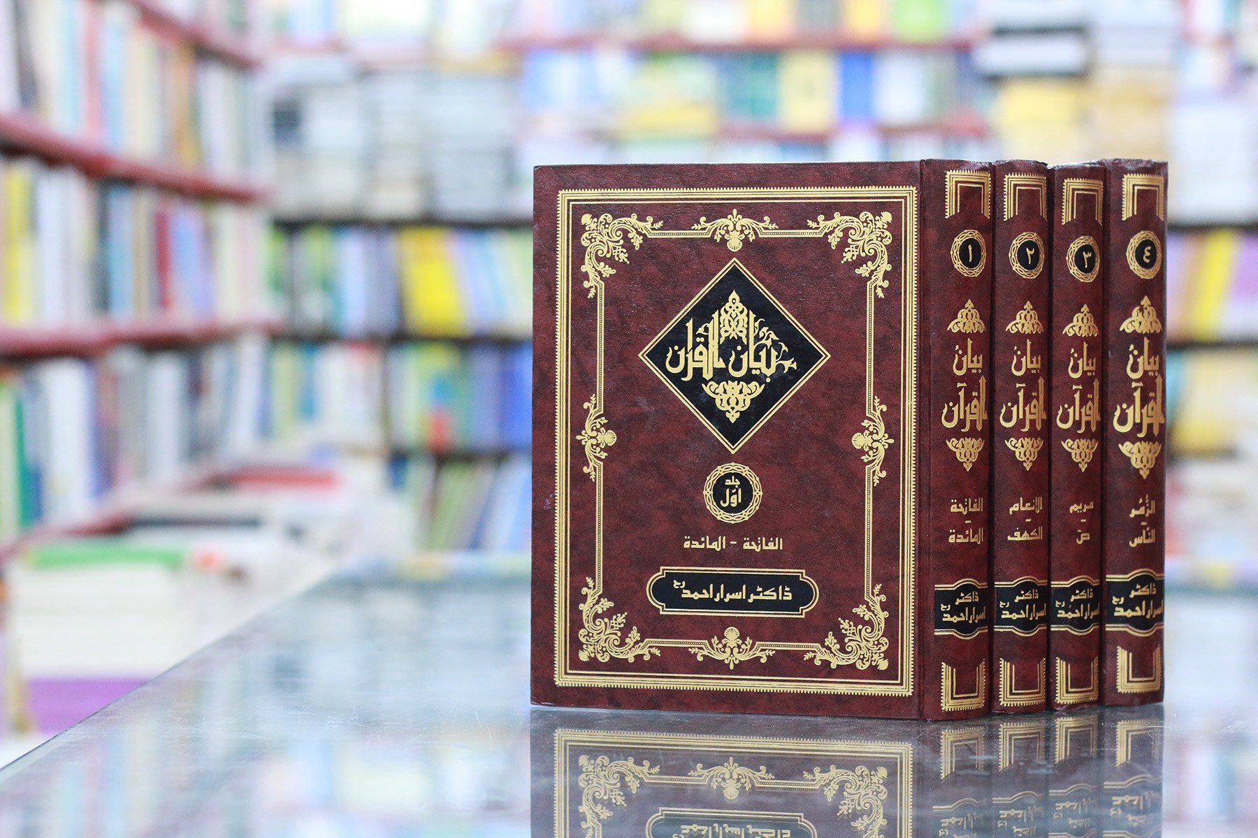 TAFSIR BAYAN UL QURAN - 4 VOLUMES