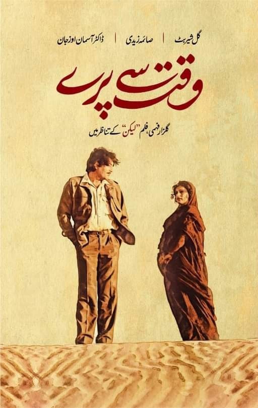WAQT SE PARAY