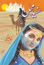 SAFAID MAHAL