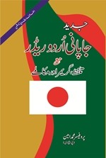 JAPANI URDU READER