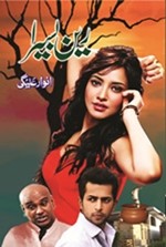 RAIN BASIRA