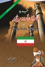 FARSI URDU READER