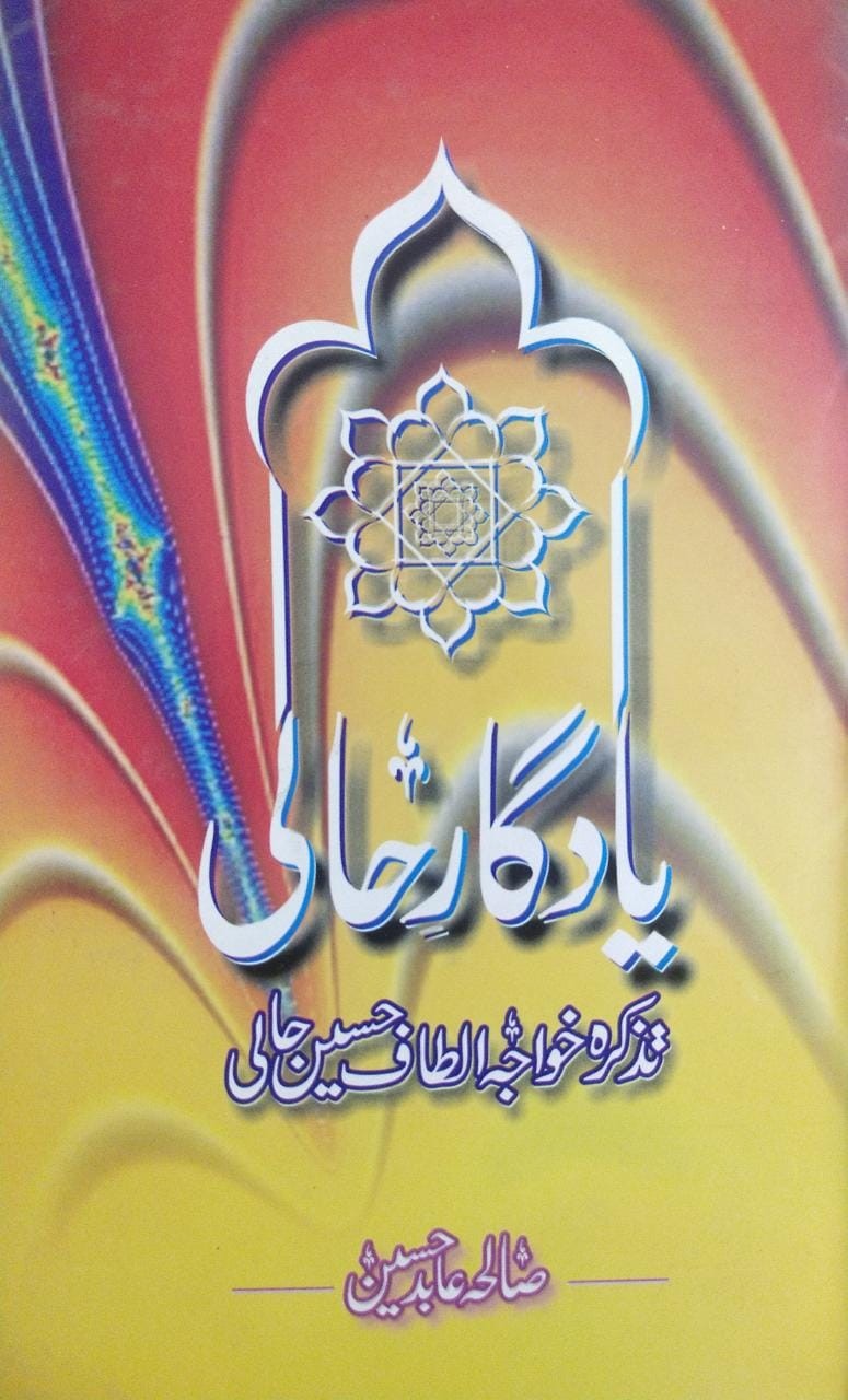 Yaadgar e Hali Tazkira Altaf Hussain Hali Book Corner Showroom