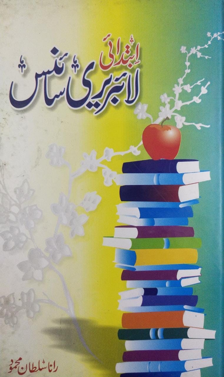 IBTIDAI LIBRARY SCIENCE