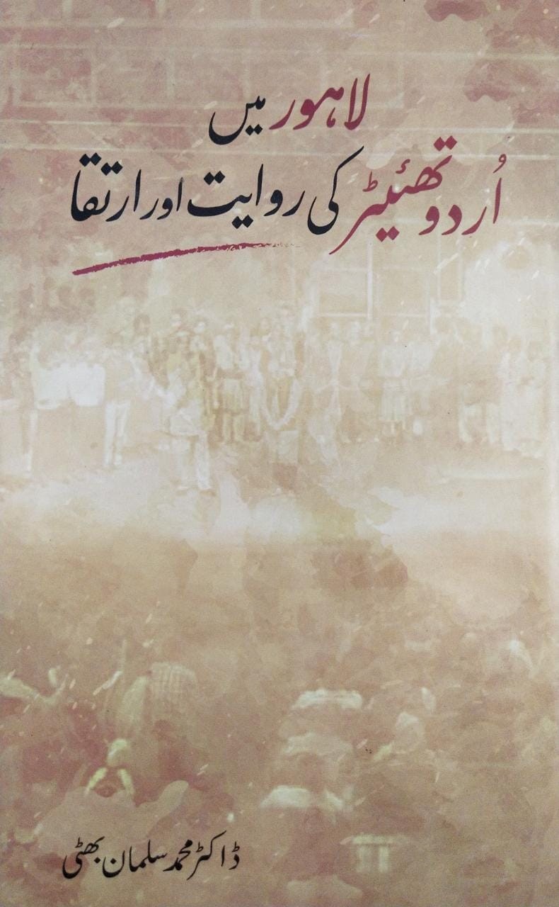 LAHORE MAIN URDU THEATRE KI RIWAYAT AUR IRTIQA