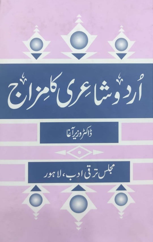 URDU SHAYARI KA MIZAJ