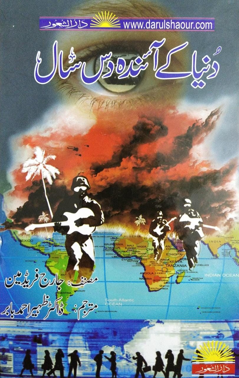DUNIA KE AINDA DAS SAAL