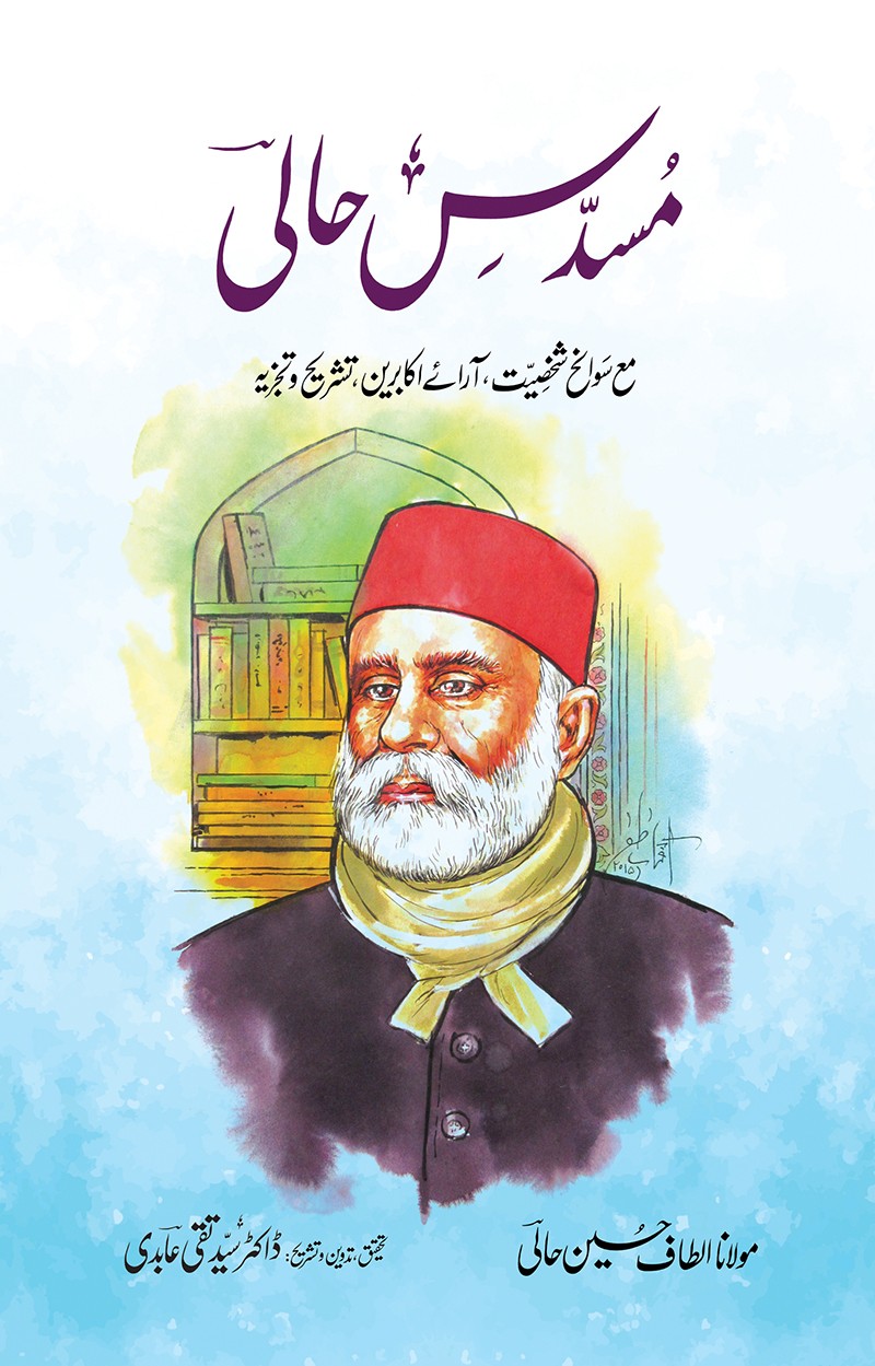 ALTAF HUSSAIN HALI | 5 BOOKS | BUNDLE OFFER