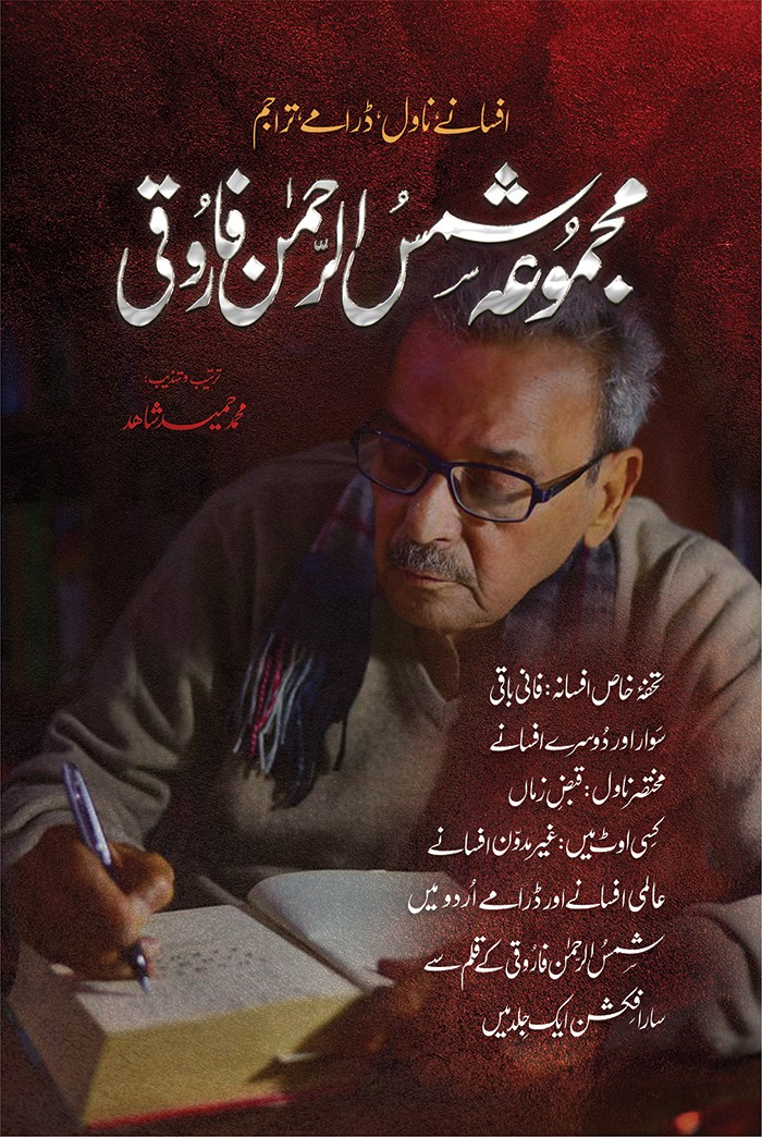 SHAMSUR RAHMAN FARUQI | 4 BOOKS | BUNDLE OFFER