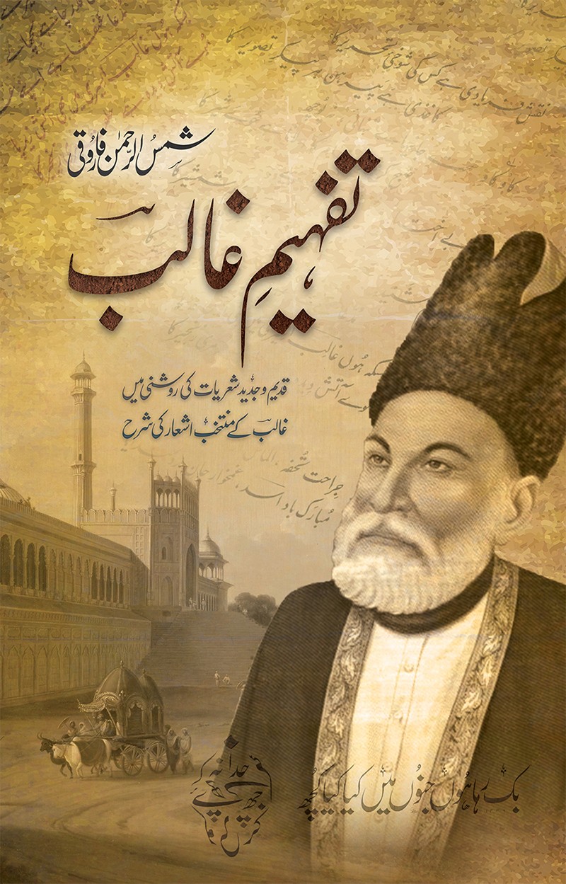 SHAMSUR RAHMAN FARUQI | 4 BOOKS | BUNDLE OFFER