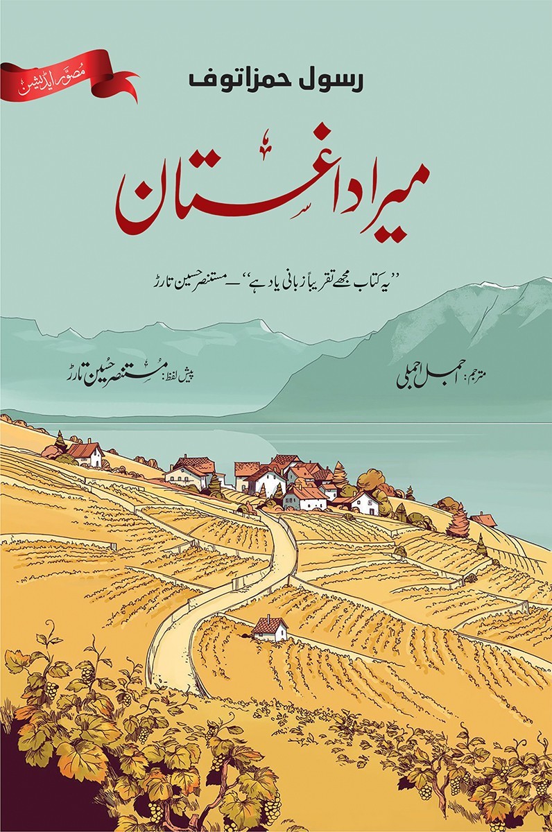 WORLDWIDE CLASSICS | URDU TRANSLATIONS | 15 BOOKS BUNDLE OFFER