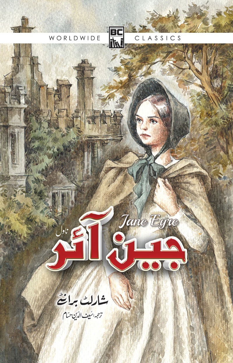 WORLDWIDE CLASSICS | URDU TRANSLATIONS | 15 BOOKS BUNDLE OFFER