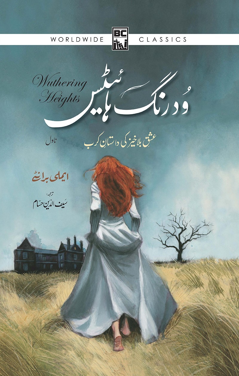 WORLDWIDE CLASSICS | URDU TRANSLATIONS | 15 BOOKS BUNDLE OFFER