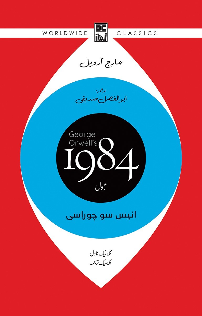 WORLDWIDE CLASSICS | URDU TRANSLATIONS | 15 BOOKS BUNDLE OFFER