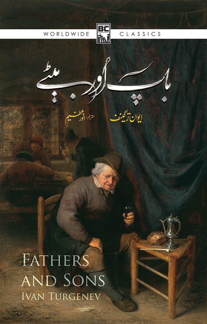 WORLDWIDE CLASSICS | URDU TRANSLATIONS | 15 BOOKS BUNDLE OFFER